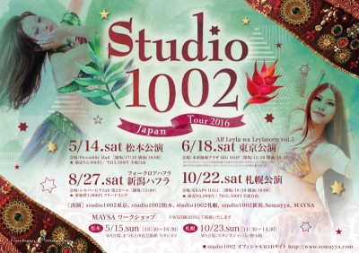 sutudio1002公演2016_A4よこ表面